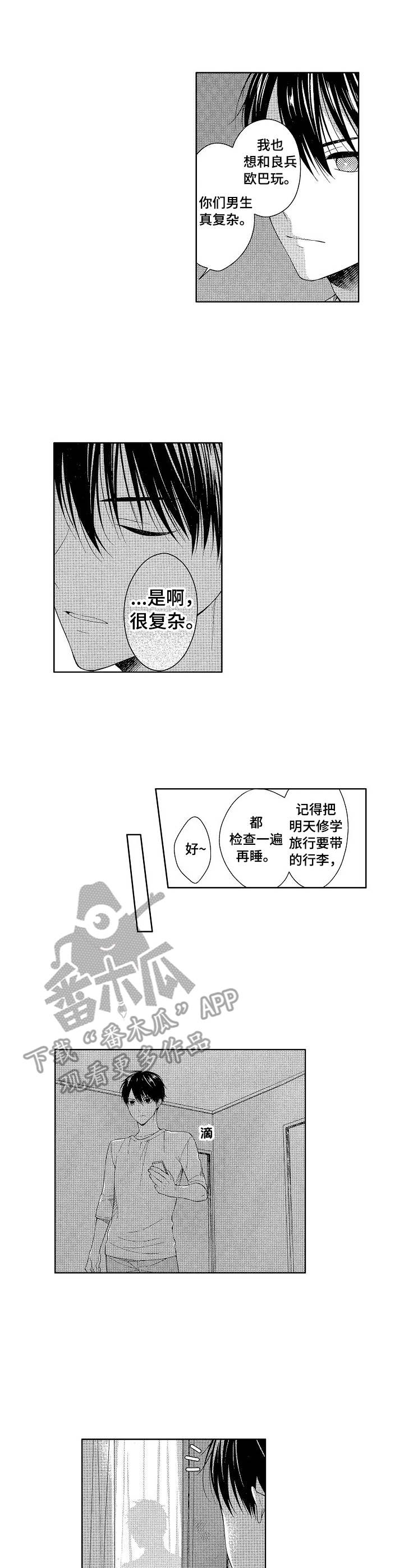 《请解脱我》漫画最新章节第4章：很复杂免费下拉式在线观看章节第【4】张图片