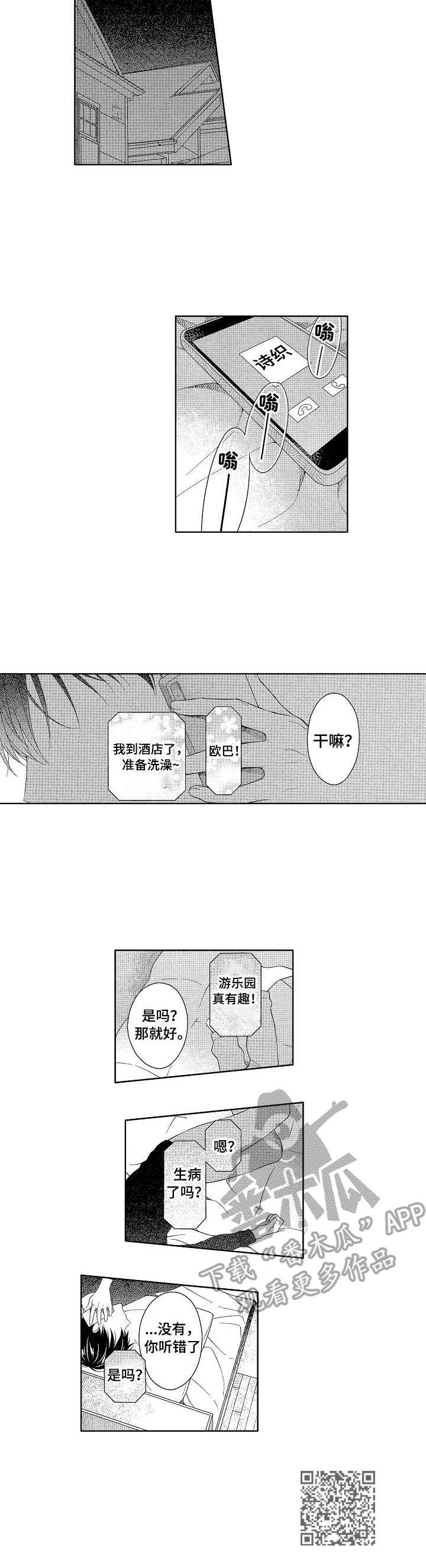 《请解脱我》漫画最新章节第5章：就在眼前免费下拉式在线观看章节第【1】张图片