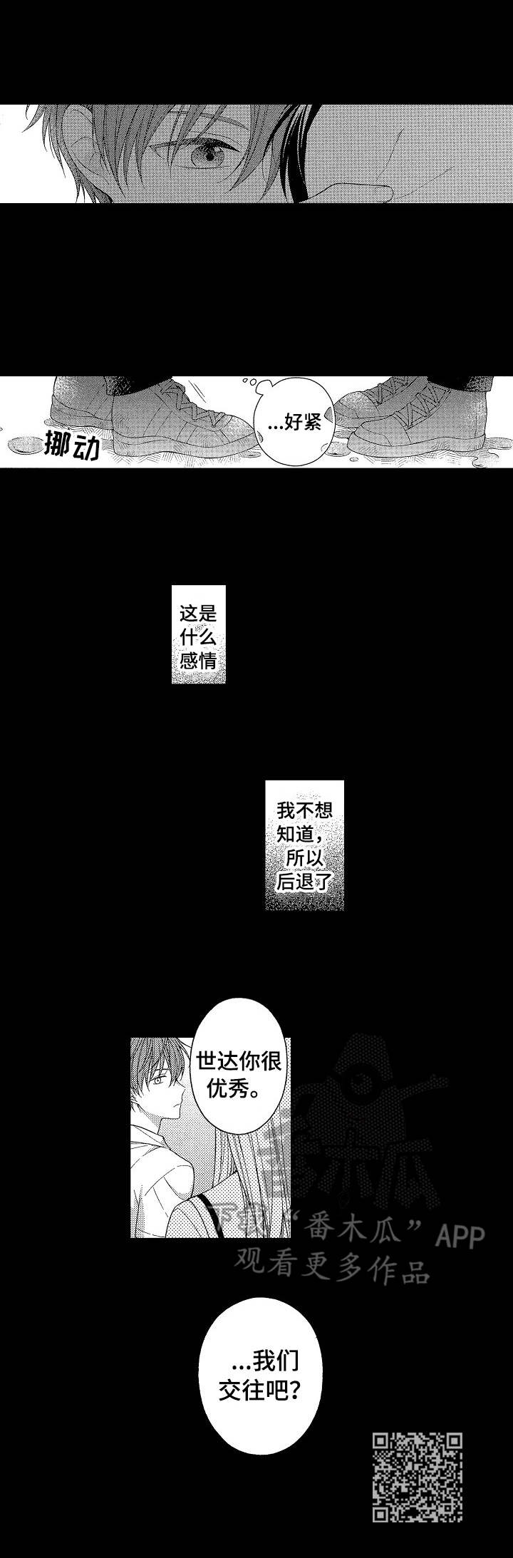 《请解脱我》漫画最新章节第6章：后退了免费下拉式在线观看章节第【1】张图片