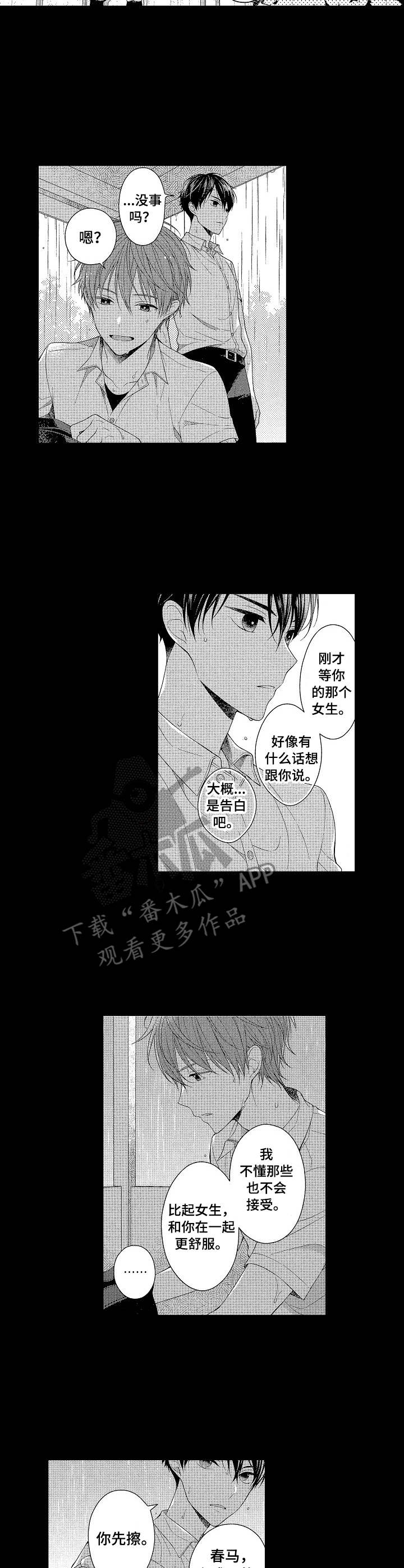 《请解脱我》漫画最新章节第6章：后退了免费下拉式在线观看章节第【4】张图片