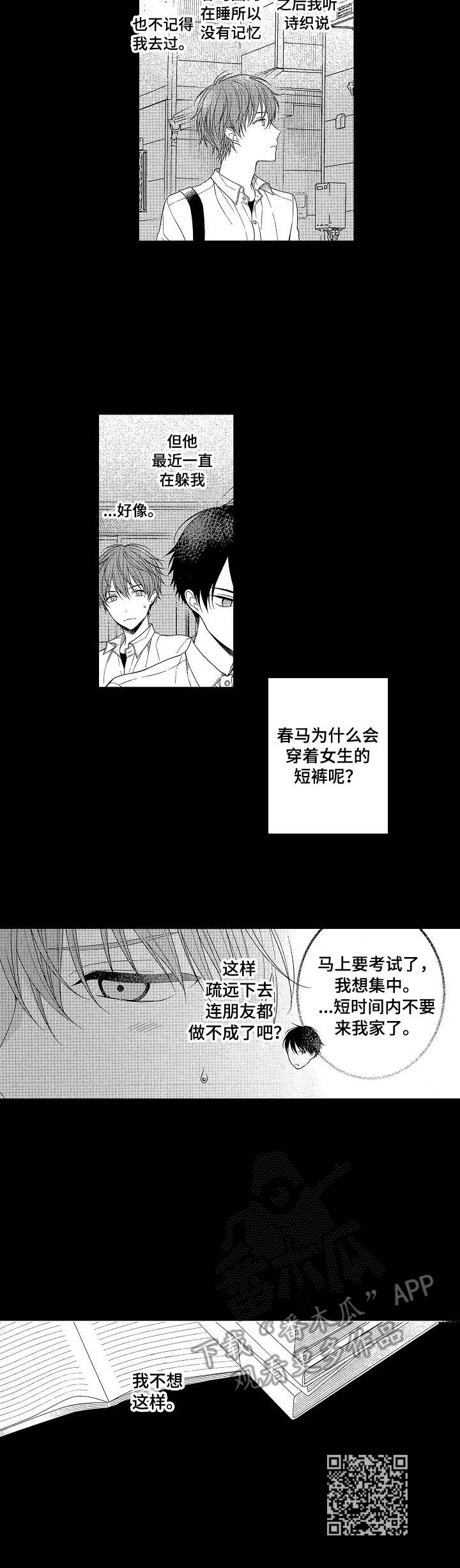 《请解脱我》漫画最新章节第7章：发烧免费下拉式在线观看章节第【1】张图片