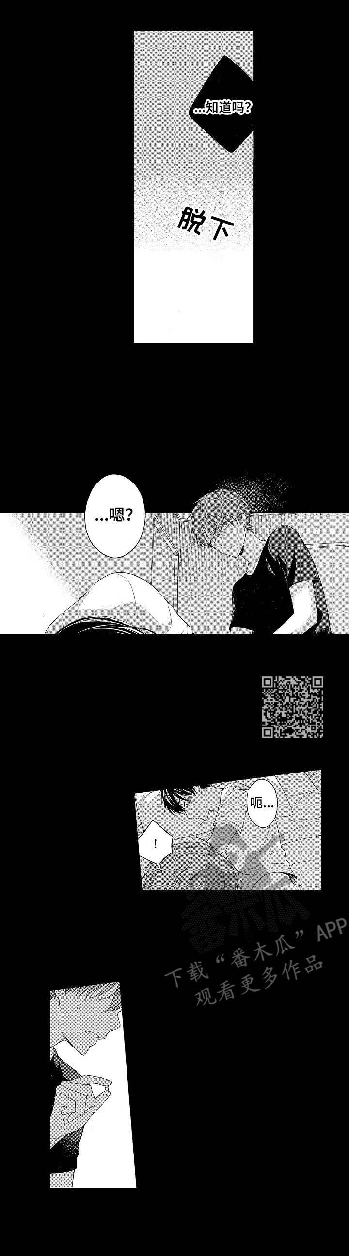 《请解脱我》漫画最新章节第7章：发烧免费下拉式在线观看章节第【5】张图片