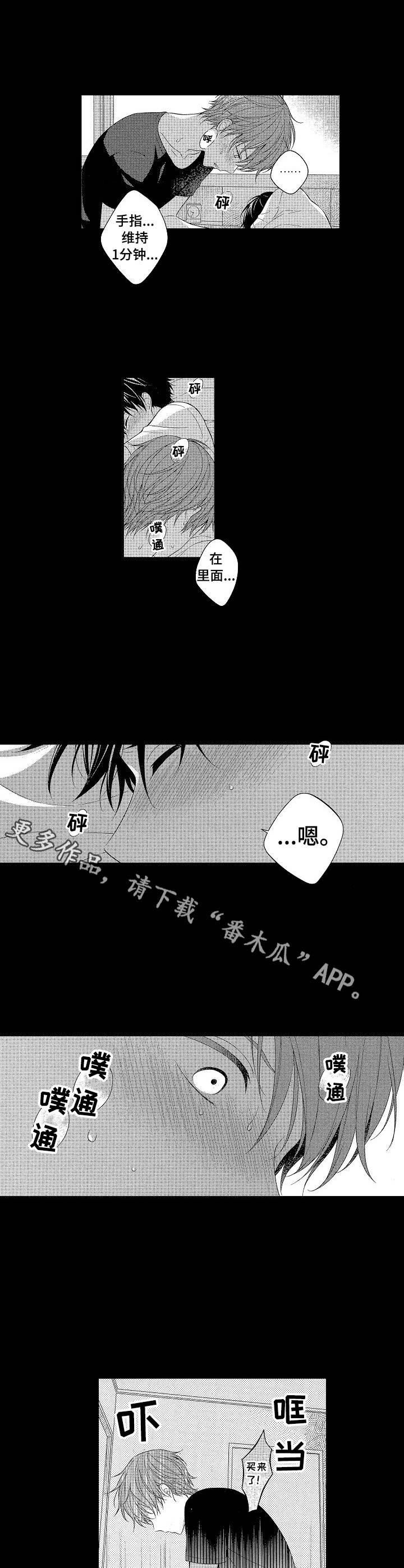 《请解脱我》漫画最新章节第7章：发烧免费下拉式在线观看章节第【4】张图片