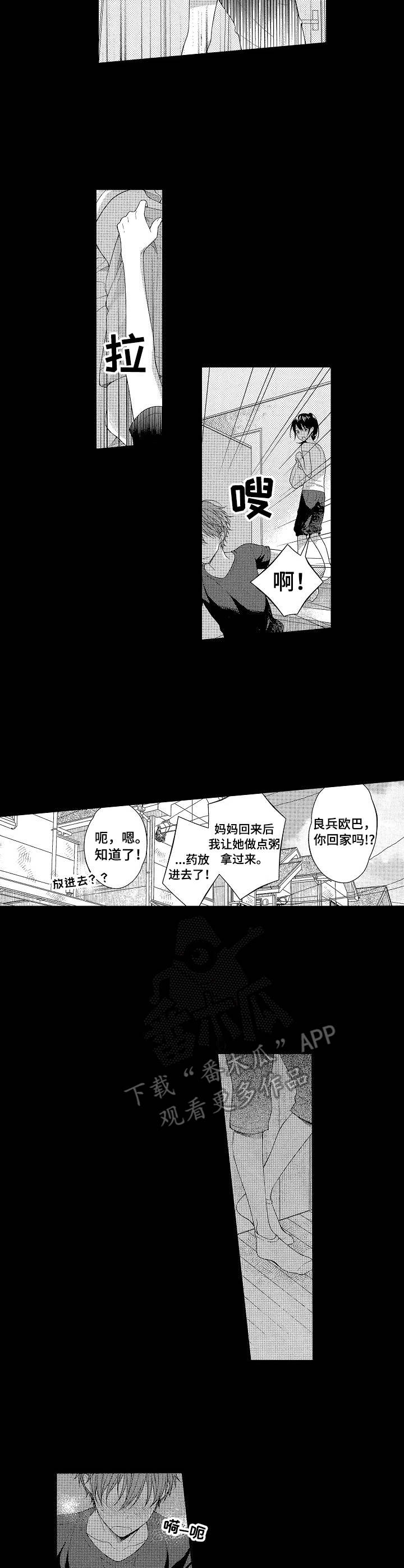 《请解脱我》漫画最新章节第7章：发烧免费下拉式在线观看章节第【3】张图片