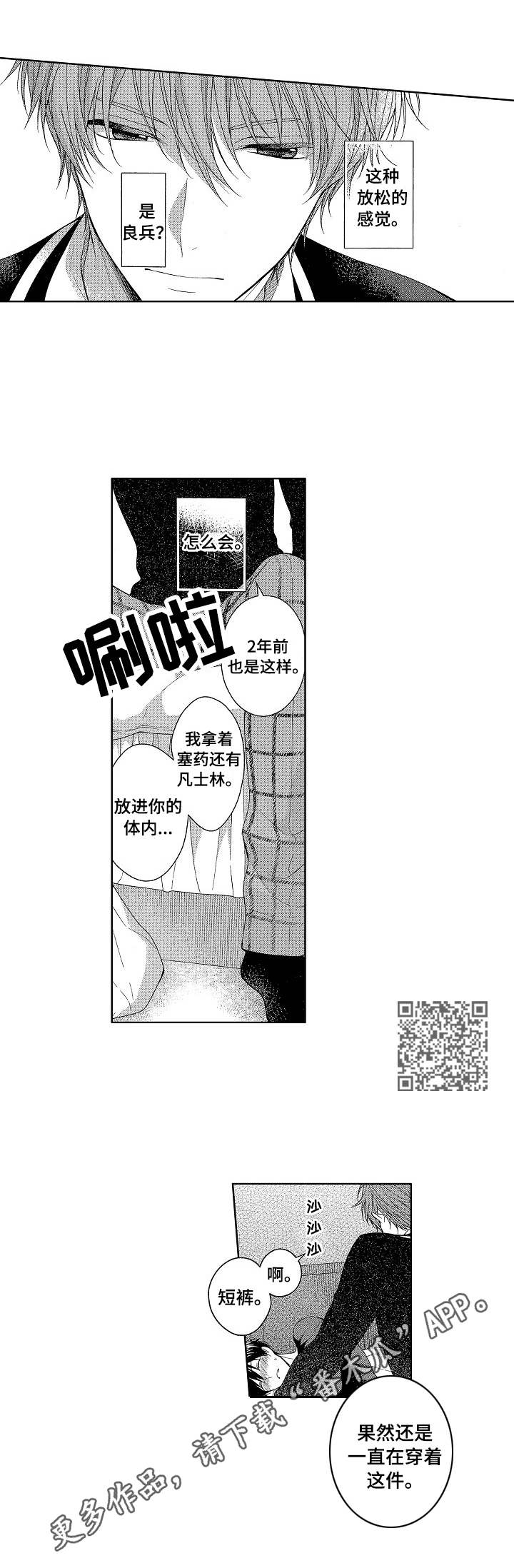 《请解脱我》漫画最新章节第8章：忘不了免费下拉式在线观看章节第【5】张图片