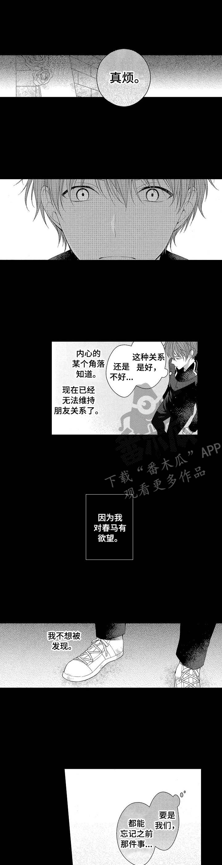 《请解脱我》漫画最新章节第8章：忘不了免费下拉式在线观看章节第【10】张图片