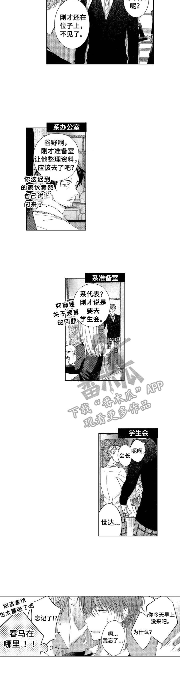 《请解脱我》漫画最新章节第10章：失落免费下拉式在线观看章节第【3】张图片