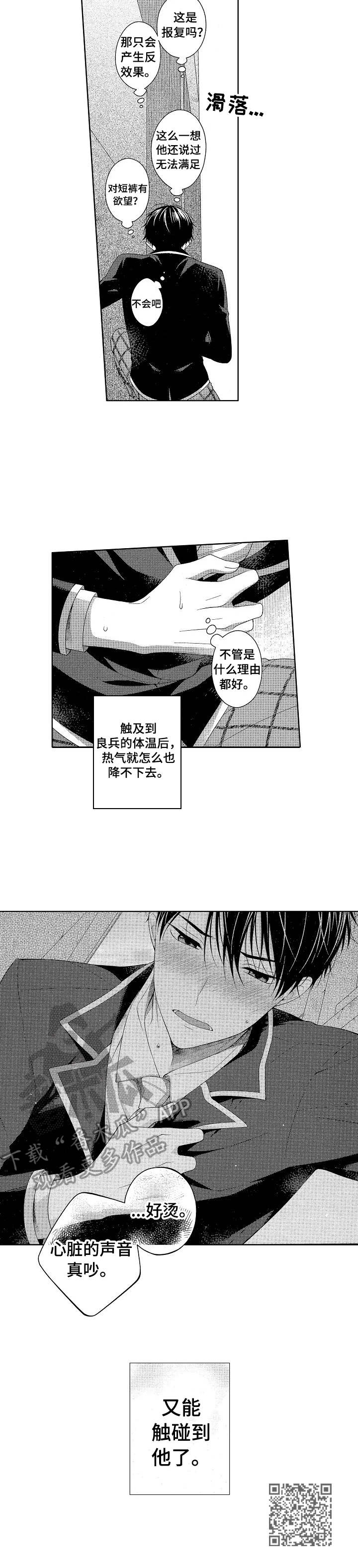 《请解脱我》漫画最新章节第11章：推开免费下拉式在线观看章节第【1】张图片