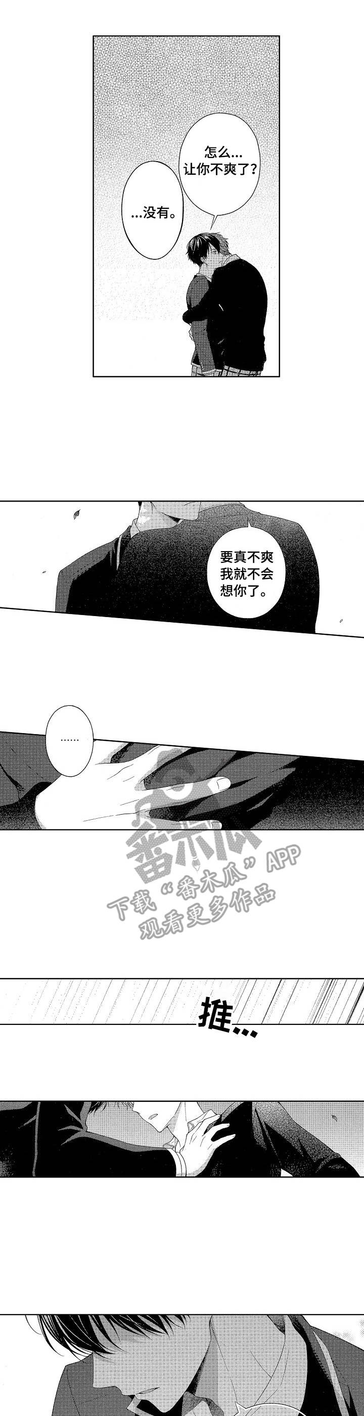 《请解脱我》漫画最新章节第11章：推开免费下拉式在线观看章节第【4】张图片