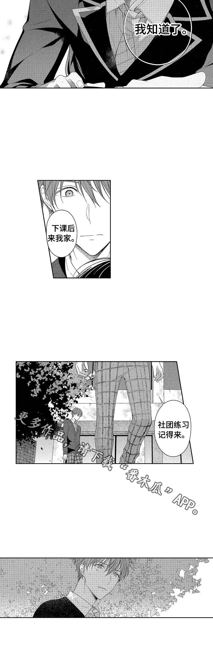 《请解脱我》漫画最新章节第11章：推开免费下拉式在线观看章节第【3】张图片