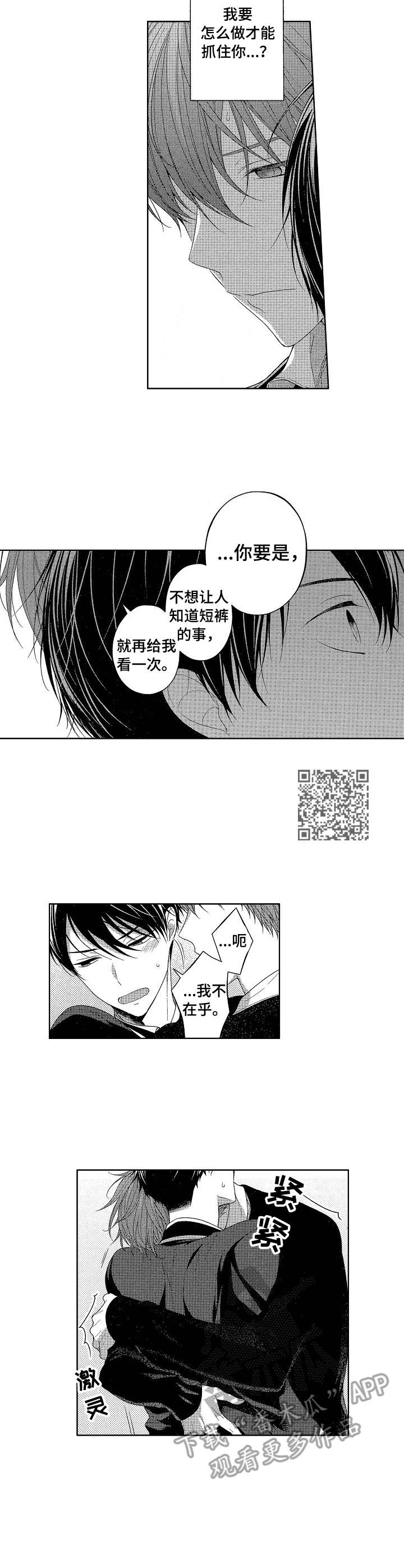 《请解脱我》漫画最新章节第11章：推开免费下拉式在线观看章节第【5】张图片