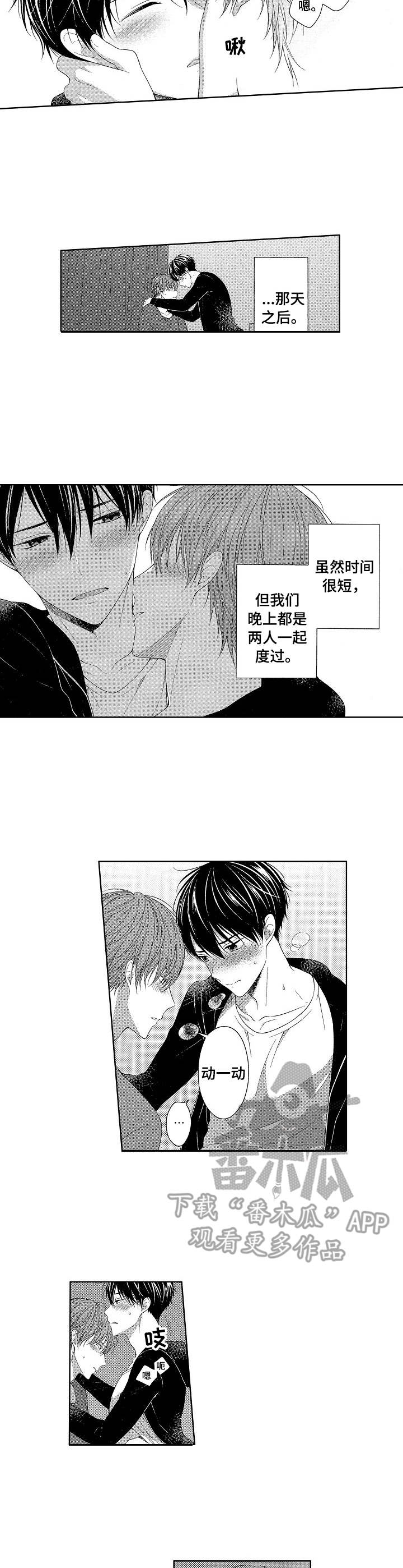 《请解脱我》漫画最新章节第13章：一无所知免费下拉式在线观看章节第【7】张图片