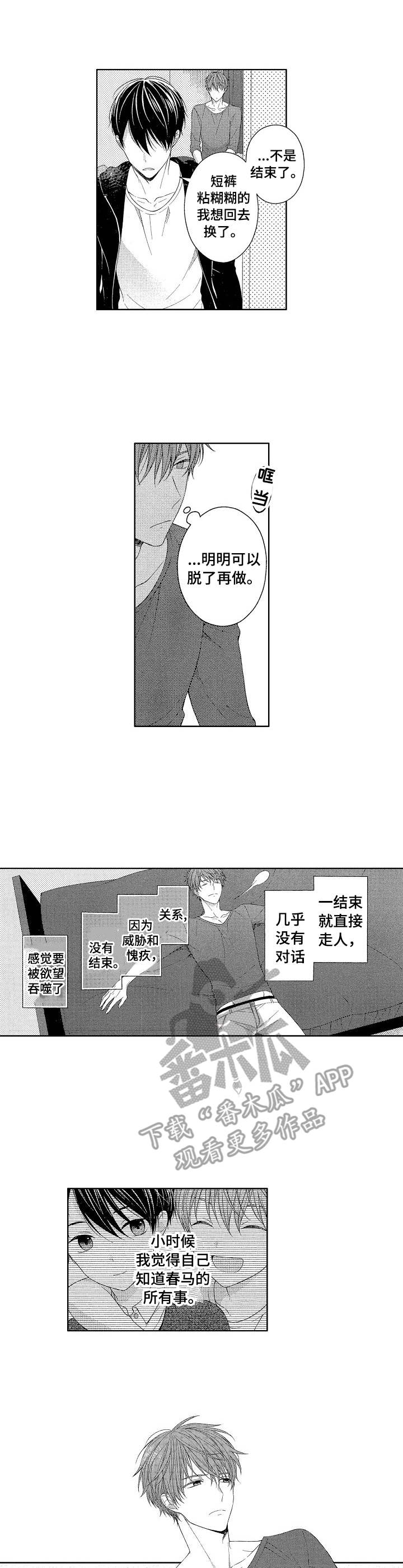 《请解脱我》漫画最新章节第13章：一无所知免费下拉式在线观看章节第【4】张图片