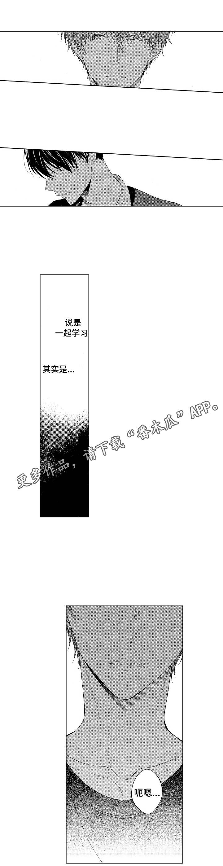 《请解脱我》漫画最新章节第15章：学习免费下拉式在线观看章节第【3】张图片