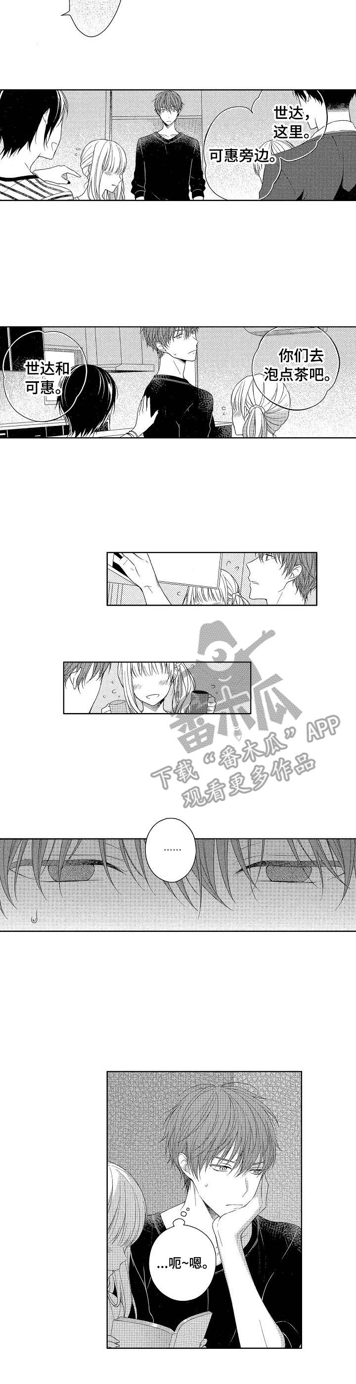 《请解脱我》漫画最新章节第15章：学习免费下拉式在线观看章节第【6】张图片