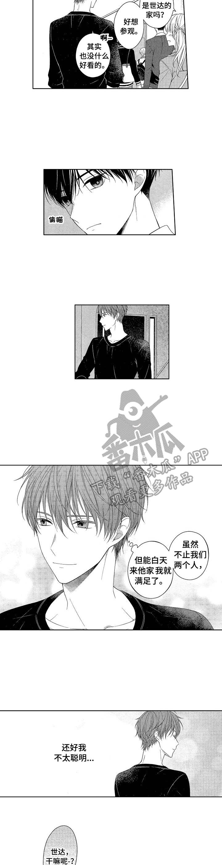 《请解脱我》漫画最新章节第15章：学习免费下拉式在线观看章节第【7】张图片