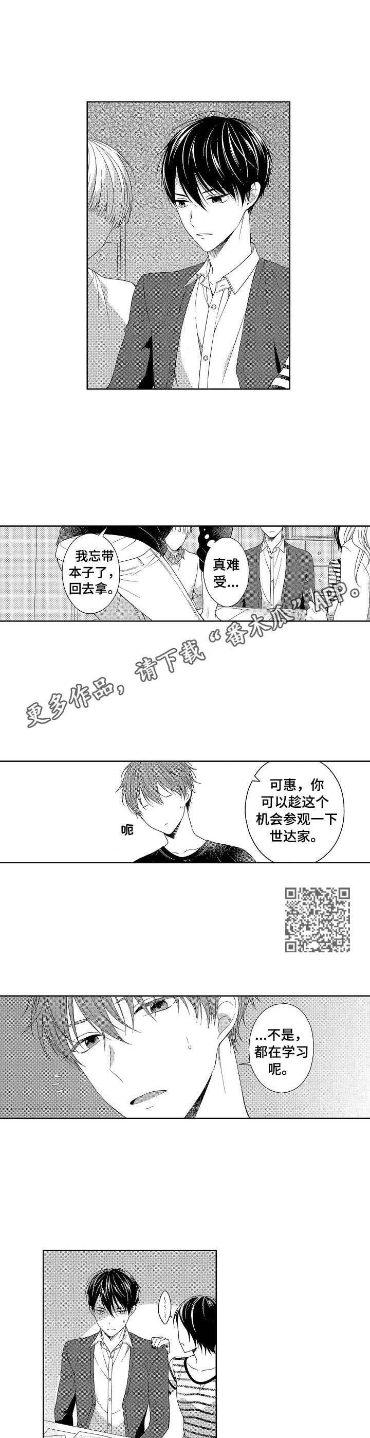 《请解脱我》漫画最新章节第15章：学习免费下拉式在线观看章节第【5】张图片