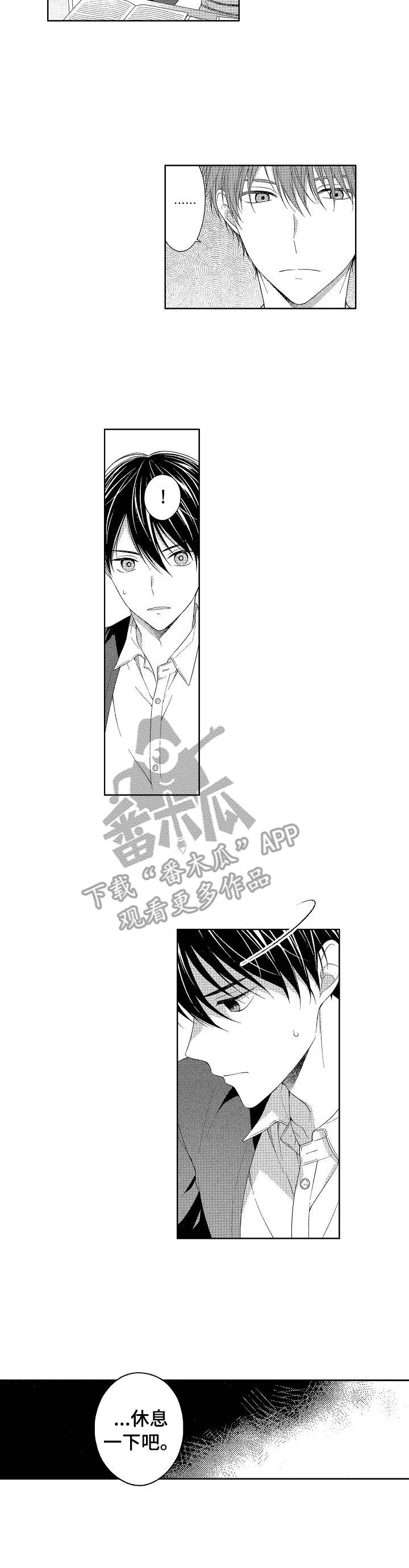 《请解脱我》漫画最新章节第15章：学习免费下拉式在线观看章节第【4】张图片