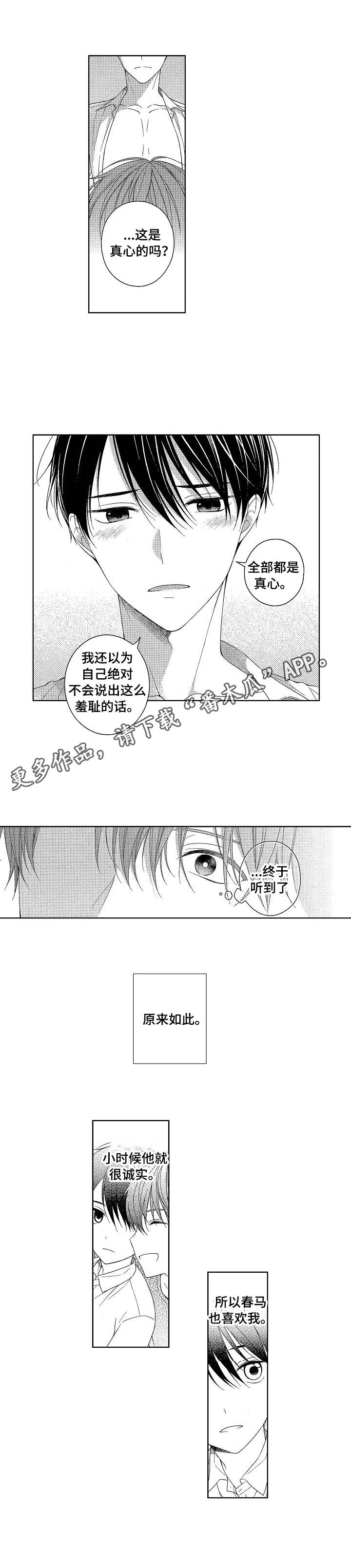 《请解脱我》漫画最新章节第17章：心意免费下拉式在线观看章节第【2】张图片