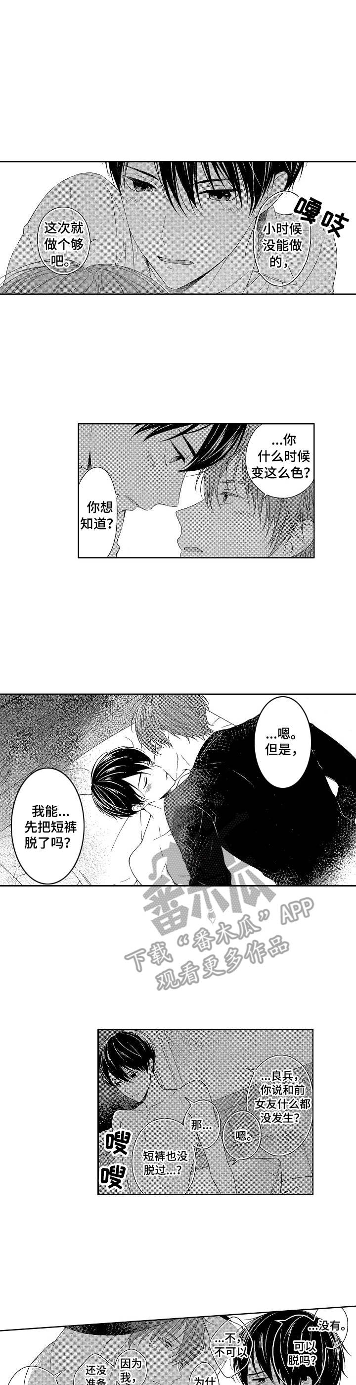 《请解脱我》漫画最新章节第18章：来吧免费下拉式在线观看章节第【4】张图片