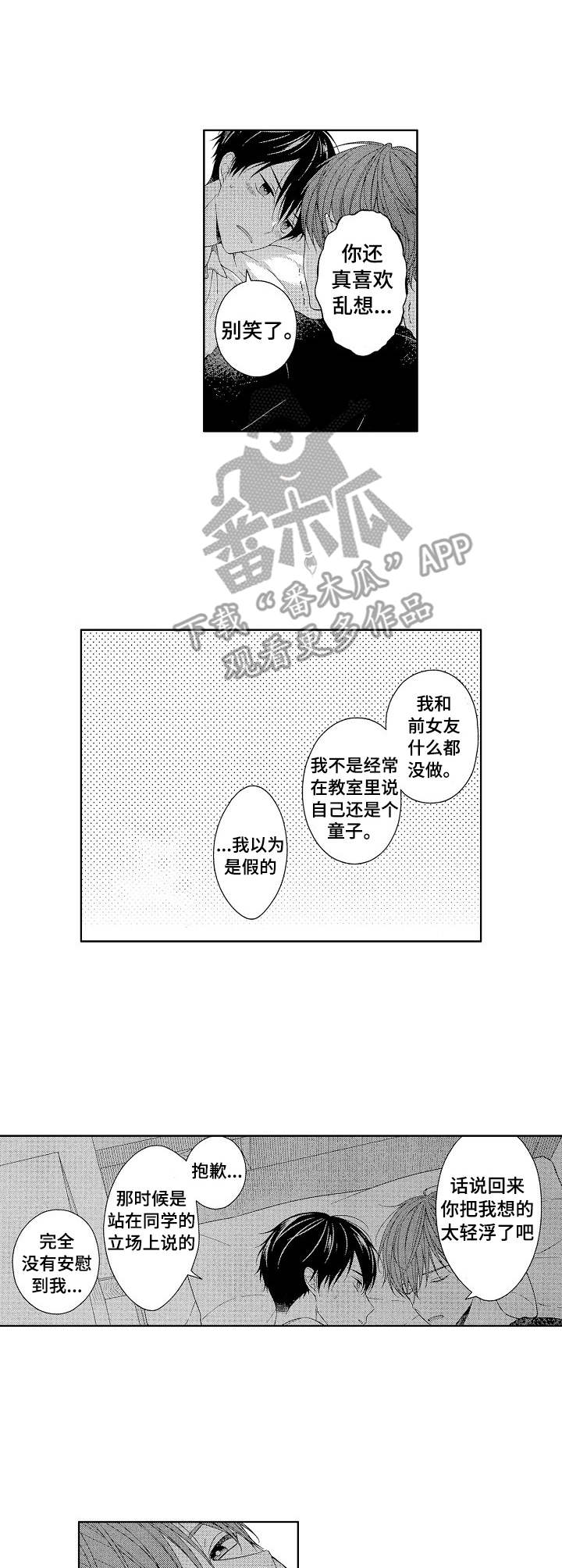 《请解脱我》漫画最新章节第18章：来吧免费下拉式在线观看章节第【7】张图片