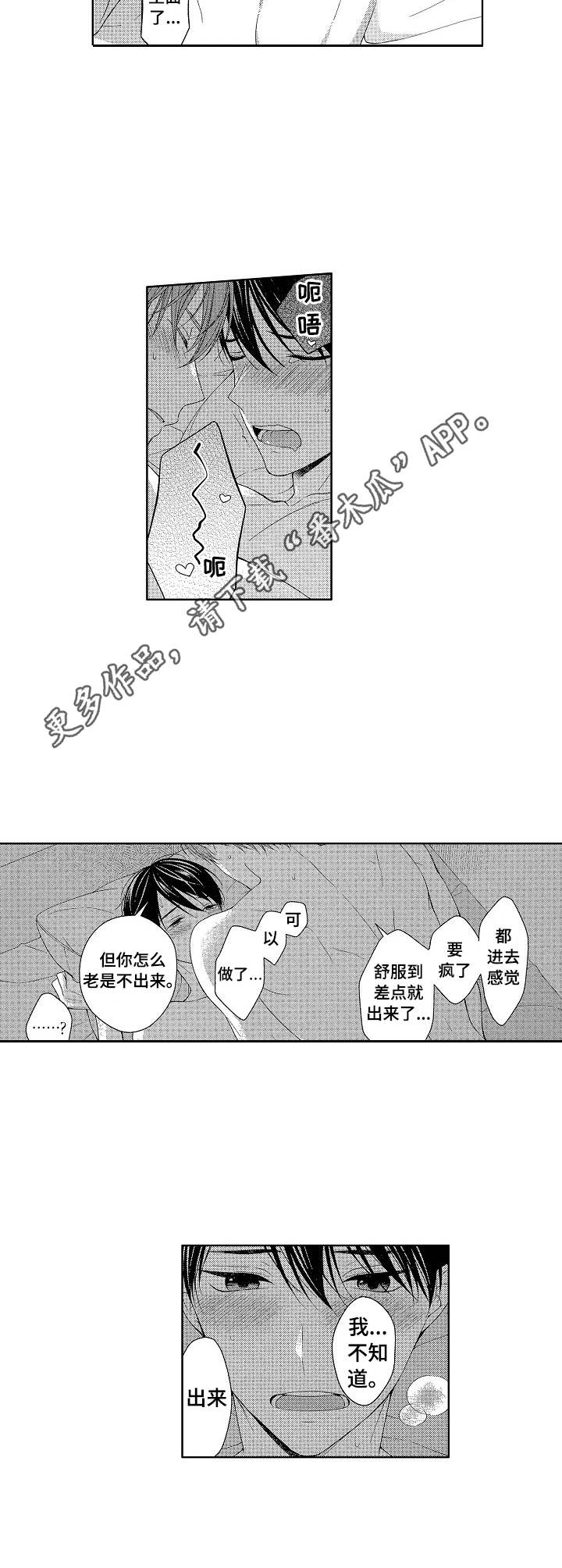 《请解脱我》漫画最新章节第19章：忍不住免费下拉式在线观看章节第【7】张图片