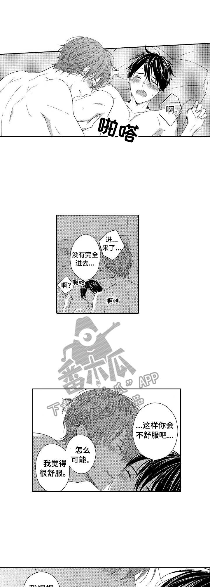 《请解脱我》漫画最新章节第19章：忍不住免费下拉式在线观看章节第【10】张图片