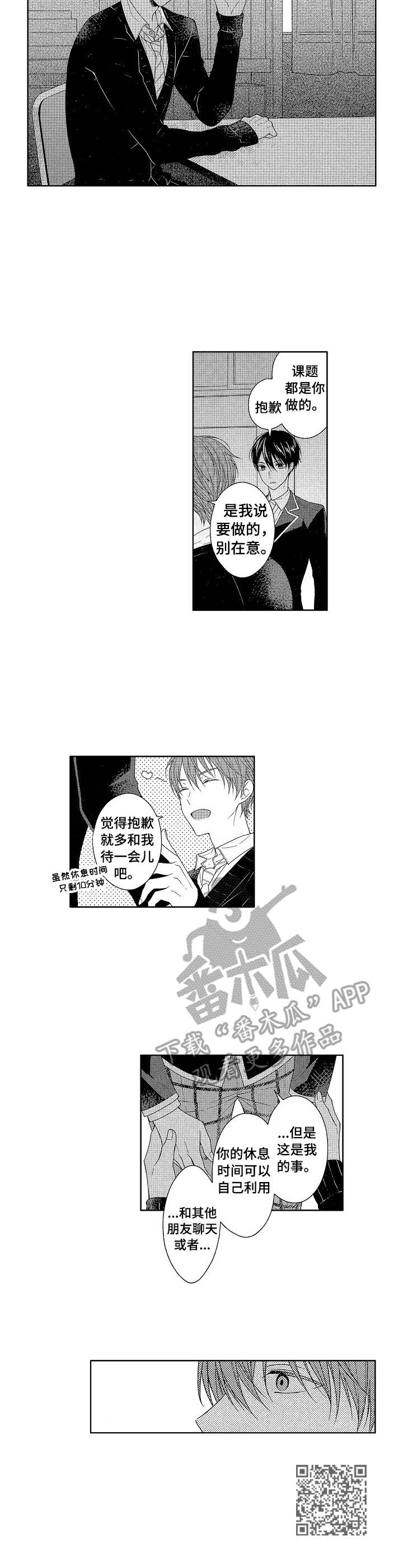 《请解脱我》漫画最新章节第20章：和解免费下拉式在线观看章节第【1】张图片