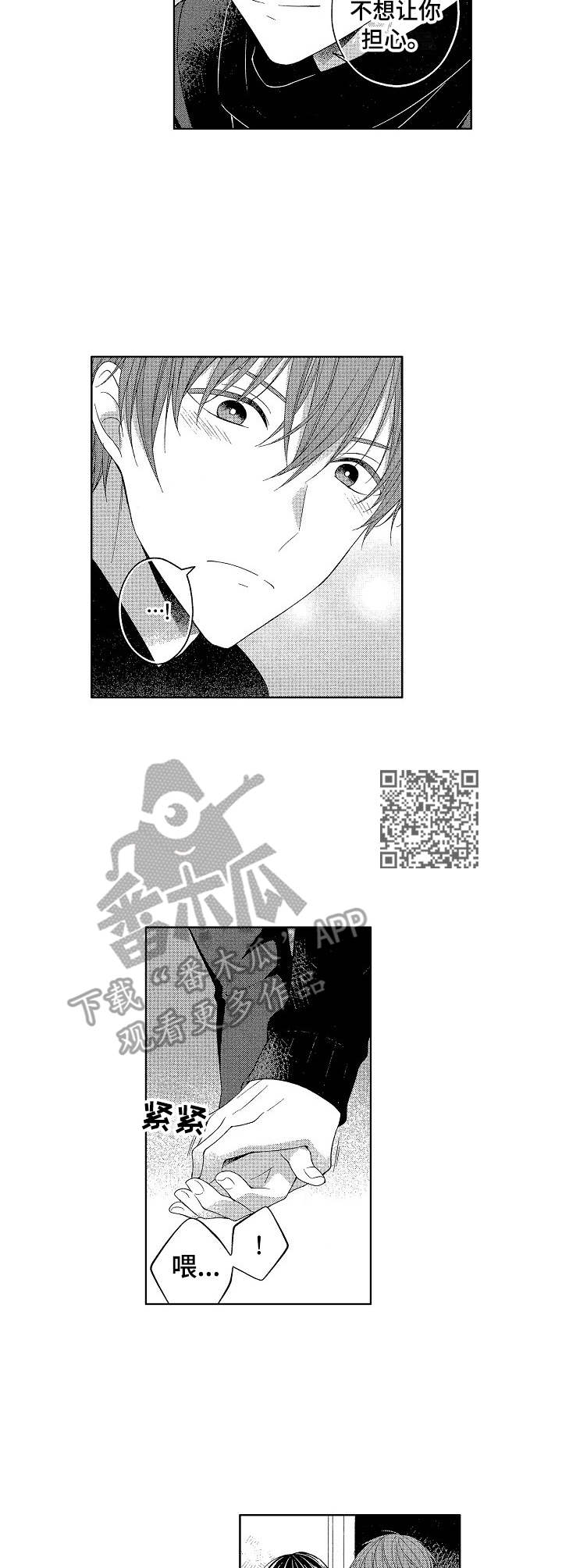 《请解脱我》漫画最新章节第20章：和解免费下拉式在线观看章节第【5】张图片