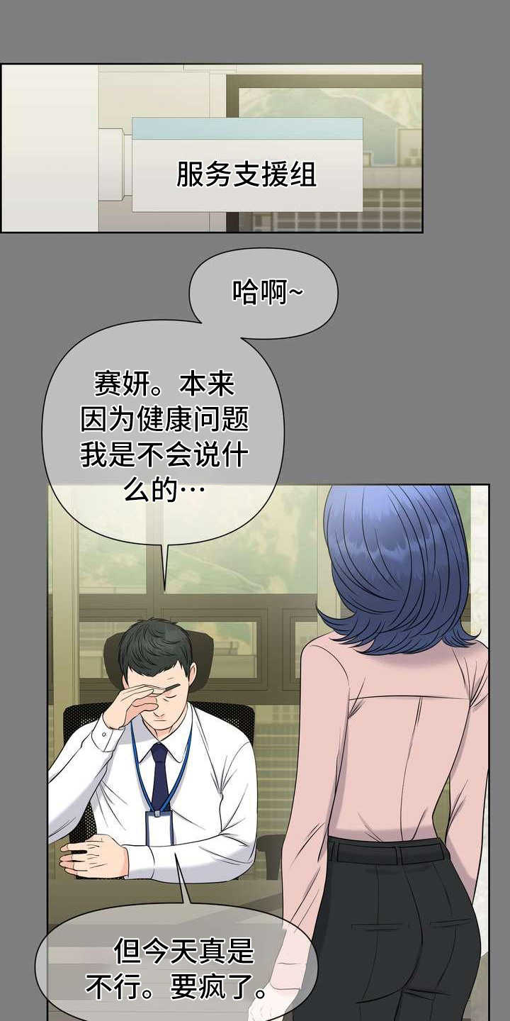 《女性欧米伽》漫画最新章节第2章：体检免费下拉式在线观看章节第【15】张图片