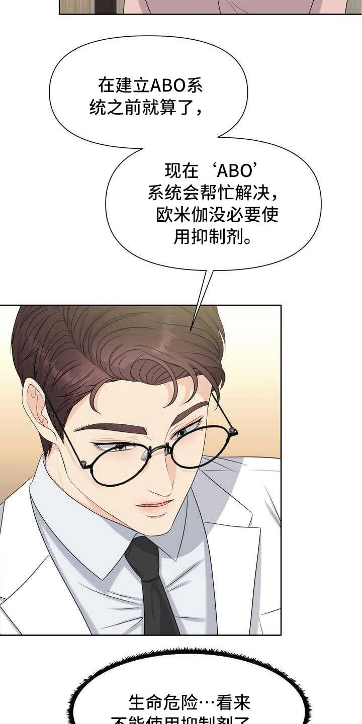 《女性欧米伽》漫画最新章节第4章：讲解免费下拉式在线观看章节第【4】张图片