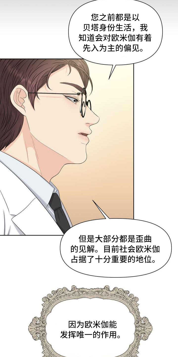 《女性欧米伽》漫画最新章节第6章：偏见免费下拉式在线观看章节第【3】张图片