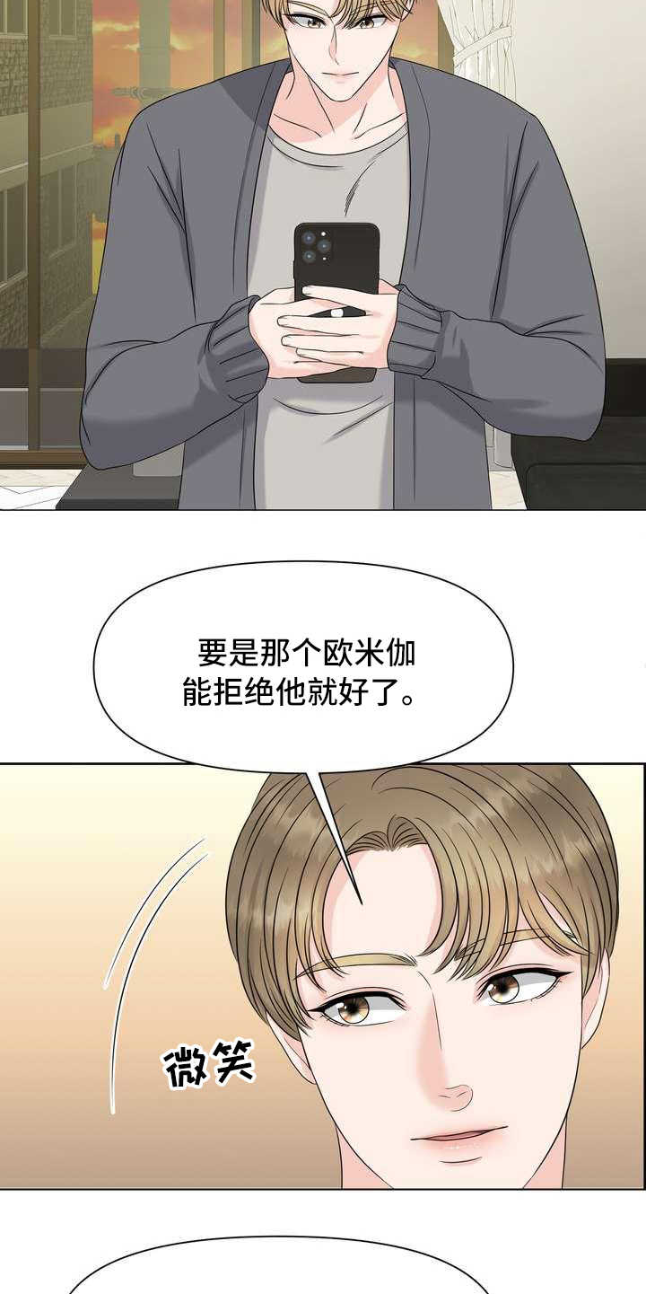 《女性欧米伽》漫画最新章节第11章：拒绝免费下拉式在线观看章节第【12】张图片