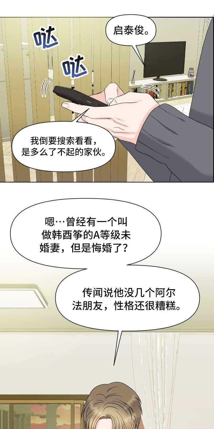 《女性欧米伽》漫画最新章节第11章：拒绝免费下拉式在线观看章节第【13】张图片