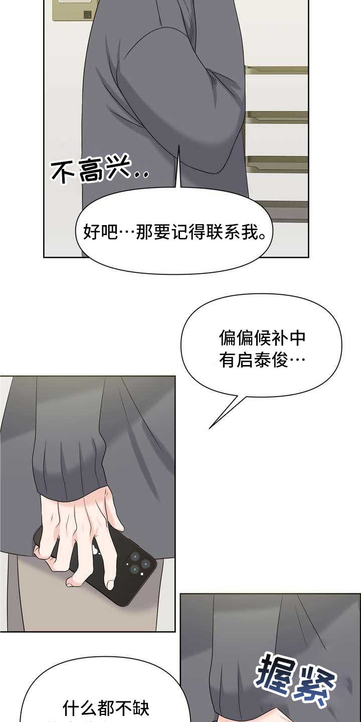 《女性欧米伽》漫画最新章节第11章：拒绝免费下拉式在线观看章节第【15】张图片