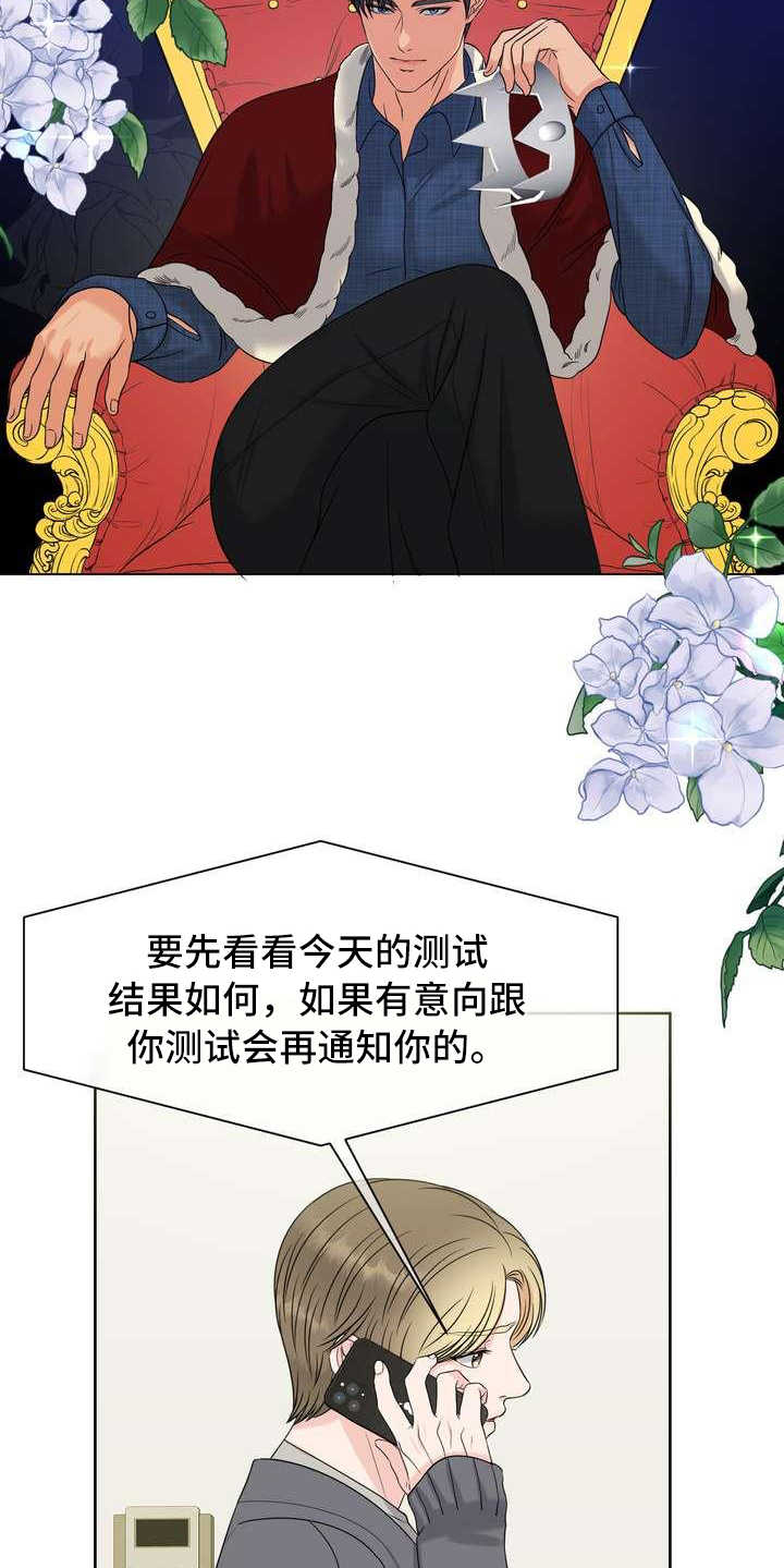 《女性欧米伽》漫画最新章节第11章：拒绝免费下拉式在线观看章节第【16】张图片