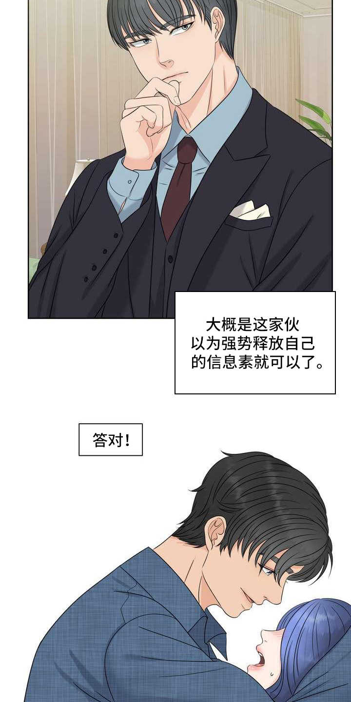 《女性欧米伽》漫画最新章节第15章：憋屈免费下拉式在线观看章节第【5】张图片