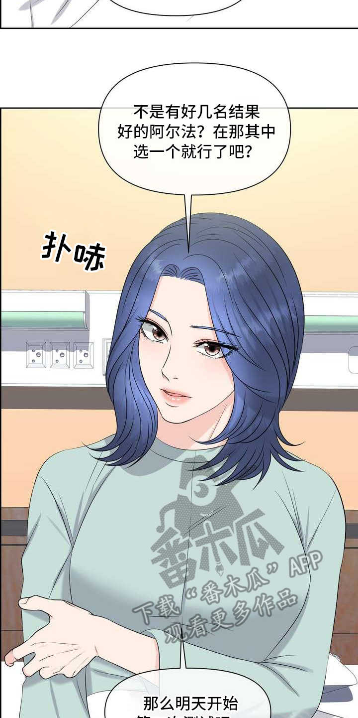 《女性欧米伽》漫画最新章节第16章：厚脸皮免费下拉式在线观看章节第【7】张图片