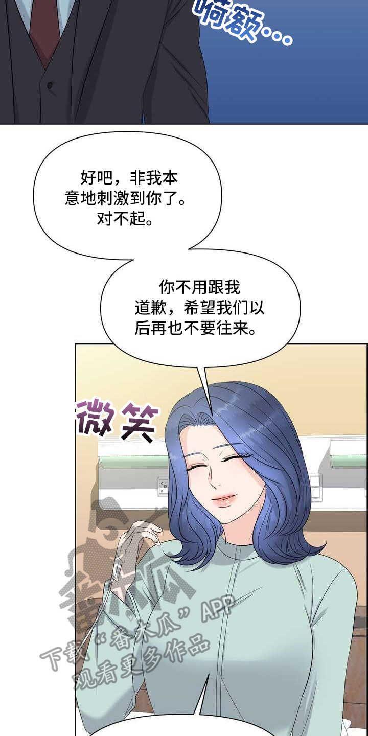 《女性欧米伽》漫画最新章节第16章：厚脸皮免费下拉式在线观看章节第【16】张图片