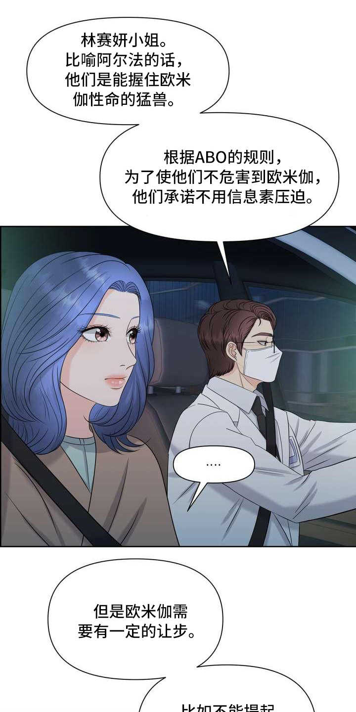 《女性欧米伽》漫画最新章节第16章：厚脸皮免费下拉式在线观看章节第【4】张图片