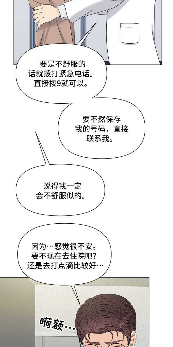 《女性欧米伽》漫画最新章节第17章：疲惫免费下拉式在线观看章节第【8】张图片