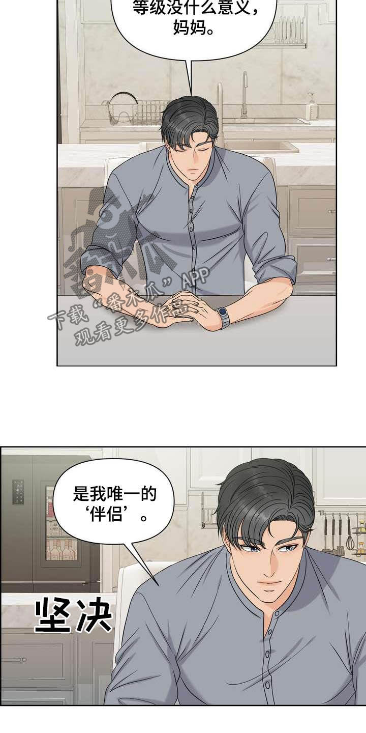 《女性欧米伽》漫画最新章节第24章：唯一伴侣免费下拉式在线观看章节第【10】张图片