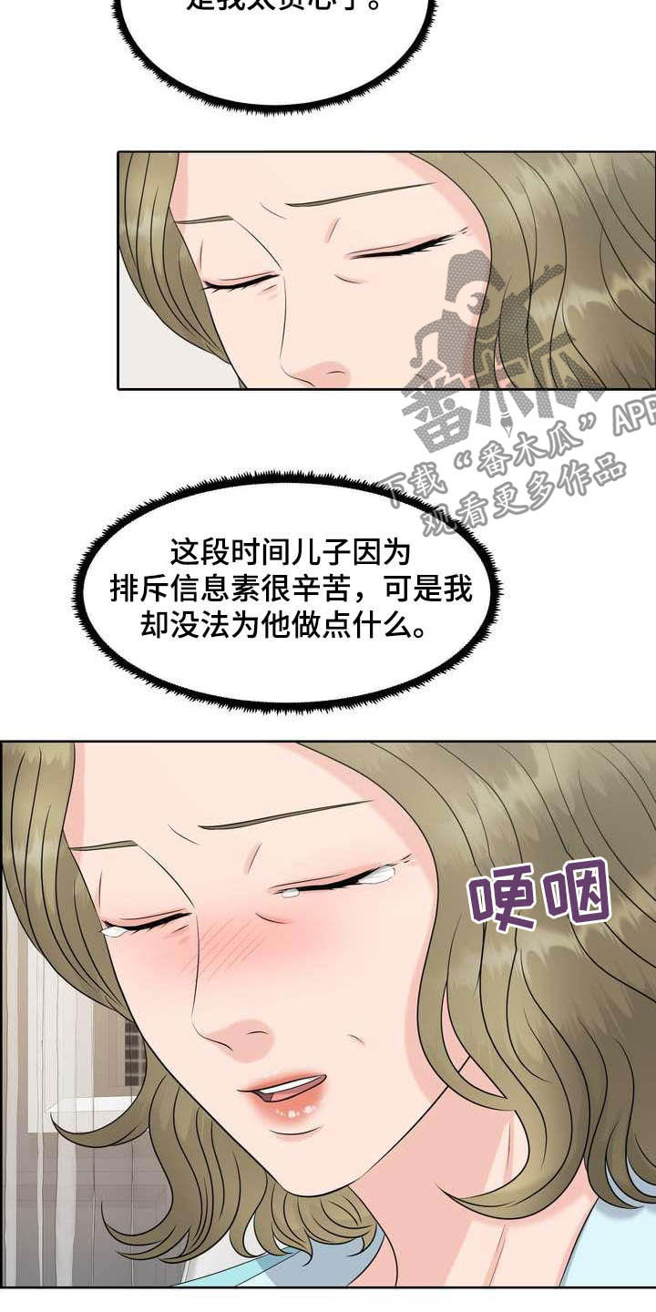 《女性欧米伽》漫画最新章节第24章：唯一伴侣免费下拉式在线观看章节第【8】张图片