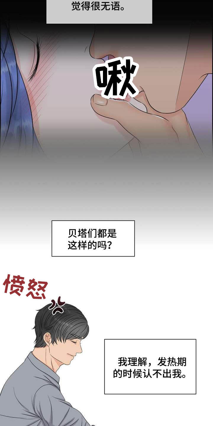 《女性欧米伽》漫画最新章节第24章：唯一伴侣免费下拉式在线观看章节第【16】张图片