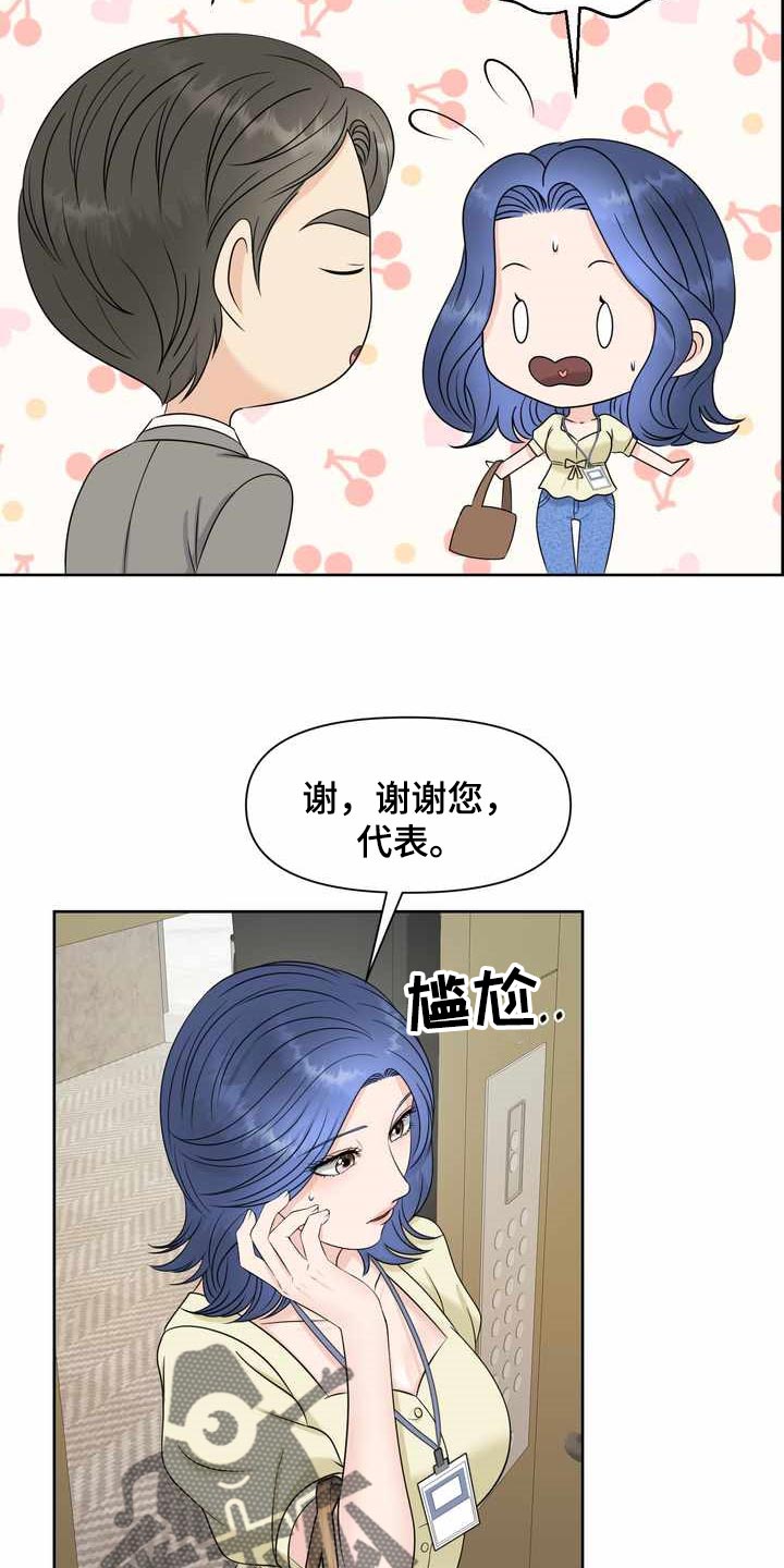 《女性欧米伽》漫画最新章节第27章：计划免费下拉式在线观看章节第【13】张图片