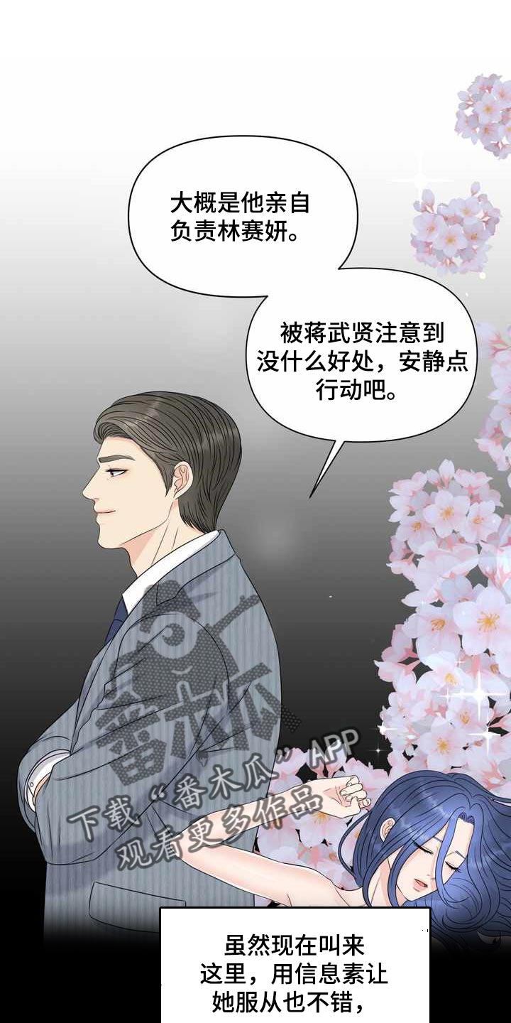 《女性欧米伽》漫画最新章节第27章：计划免费下拉式在线观看章节第【3】张图片