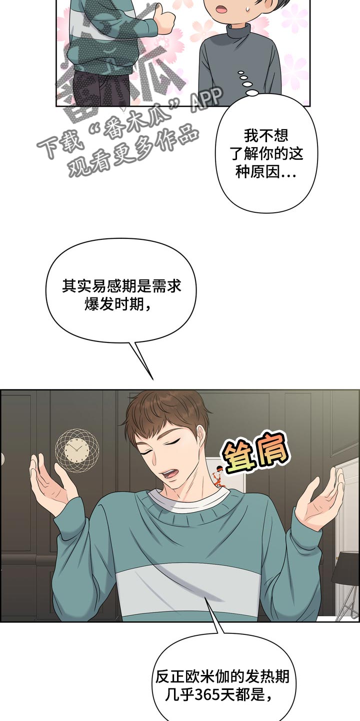 《女性欧米伽》漫画最新章节第40章：要走自己选择的路免费下拉式在线观看章节第【28】张图片