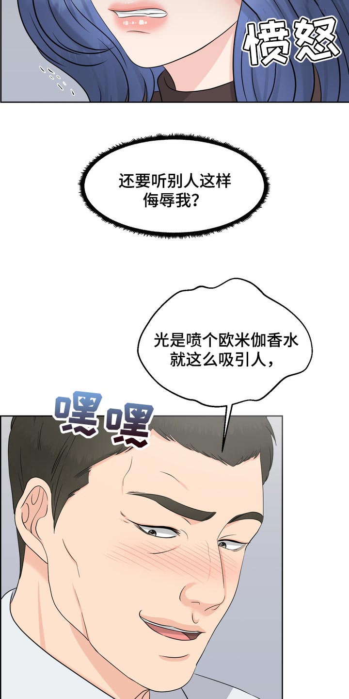 《女性欧米伽》漫画最新章节第42章：骚扰免费下拉式在线观看章节第【11】张图片