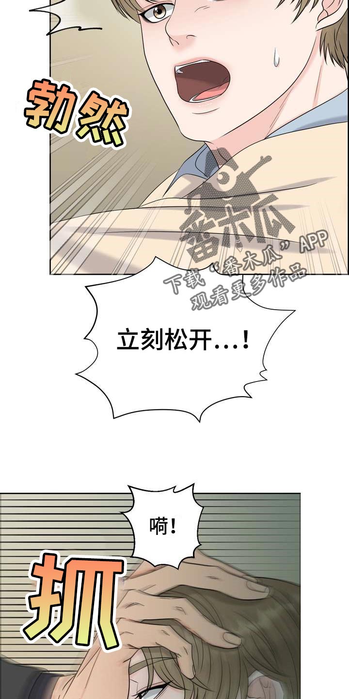 《女性欧米伽》漫画最新章节第49章：忍无可忍免费下拉式在线观看章节第【10】张图片