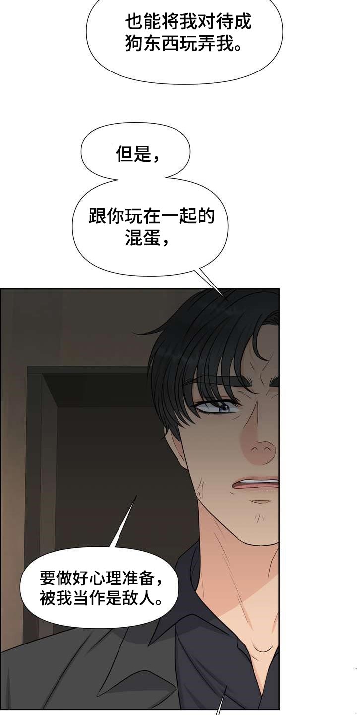 《女性欧米伽》漫画最新章节第50章：上下位的关系免费下拉式在线观看章节第【20】张图片